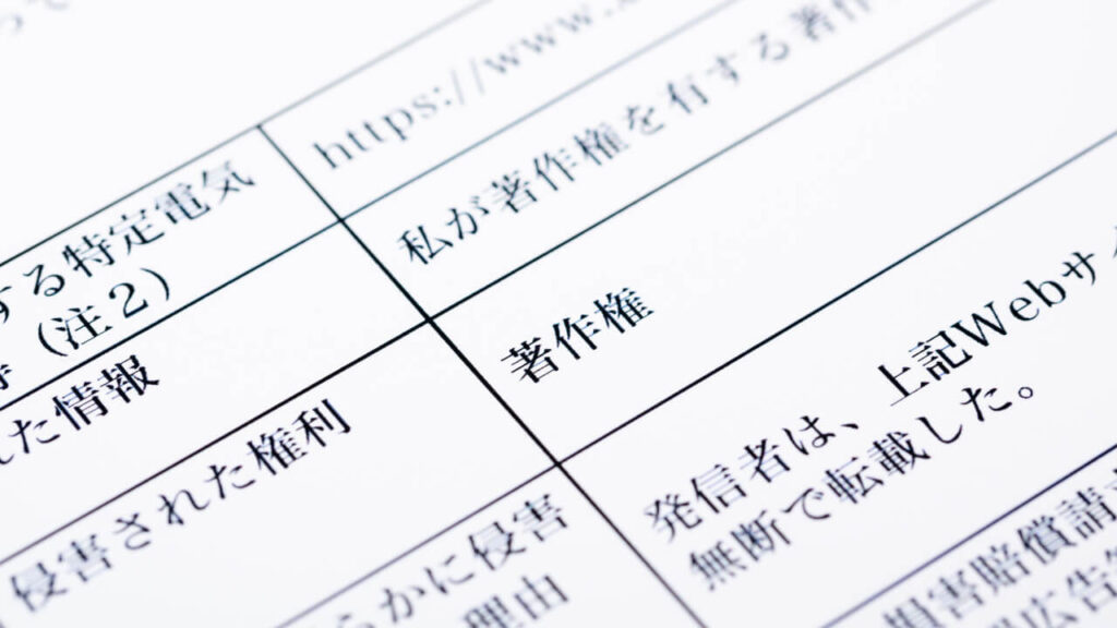 著作権の有効期間ってどのくらい?