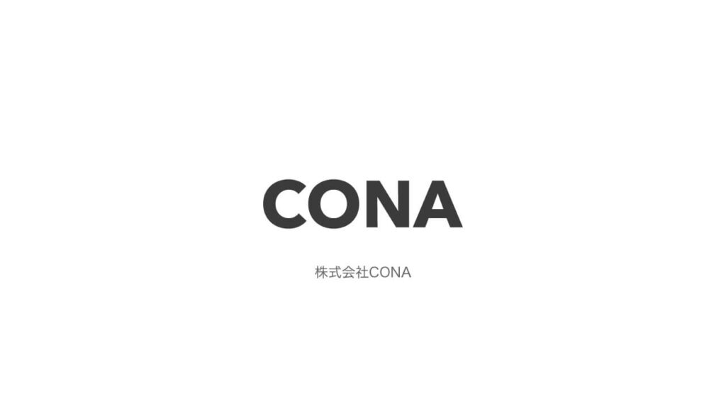 株式会社CONAに変更