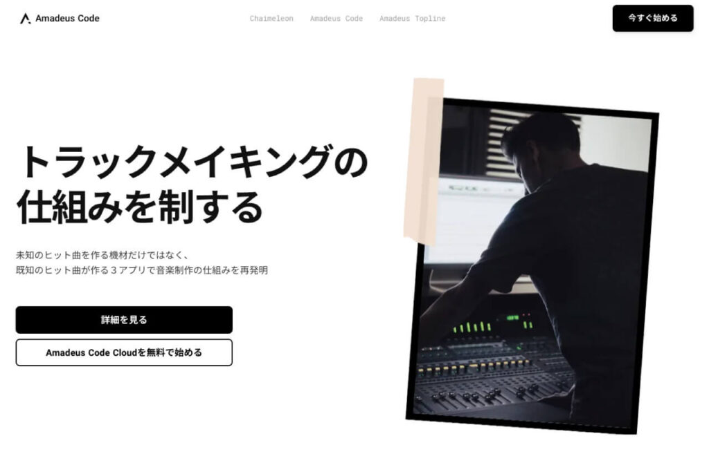 Amadeus Code Cloud